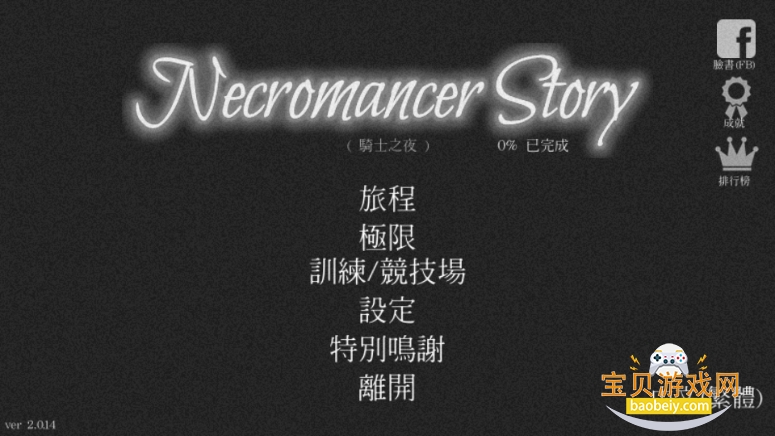 鷨ʦó(Necromancer Story)2.0.14 ׿ͼ3.