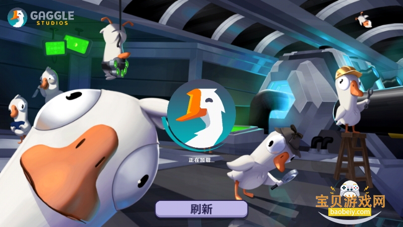 ̫նѼɱİ(Goose Goose Duck)ͼ3