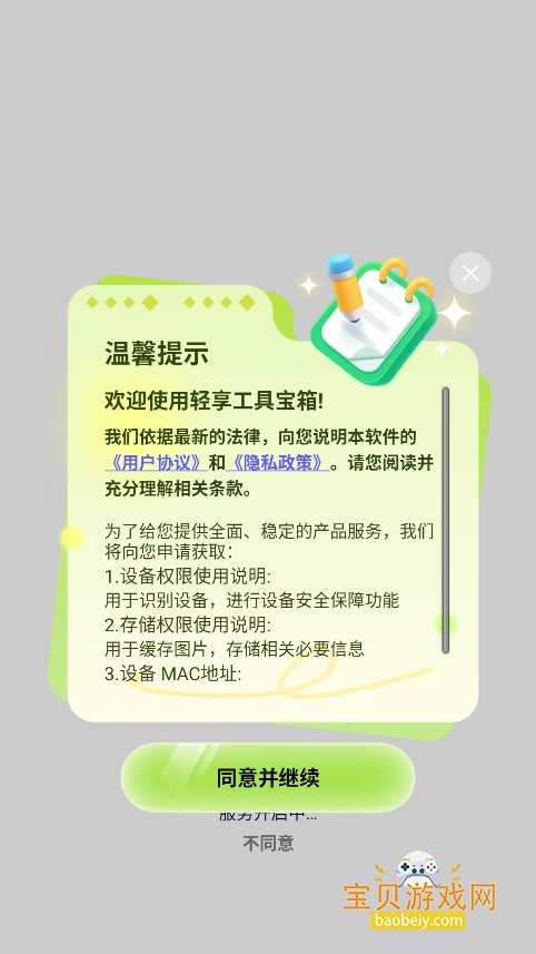 ߱appٷv1.0.2 Ѱͼ7.
