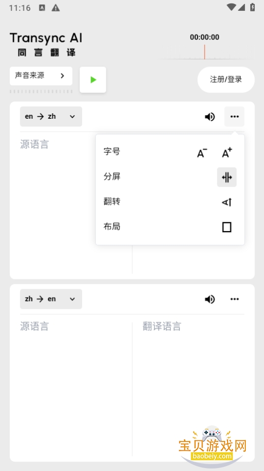 ͬԷappٷذװ1.0.4 ֻͼ1.