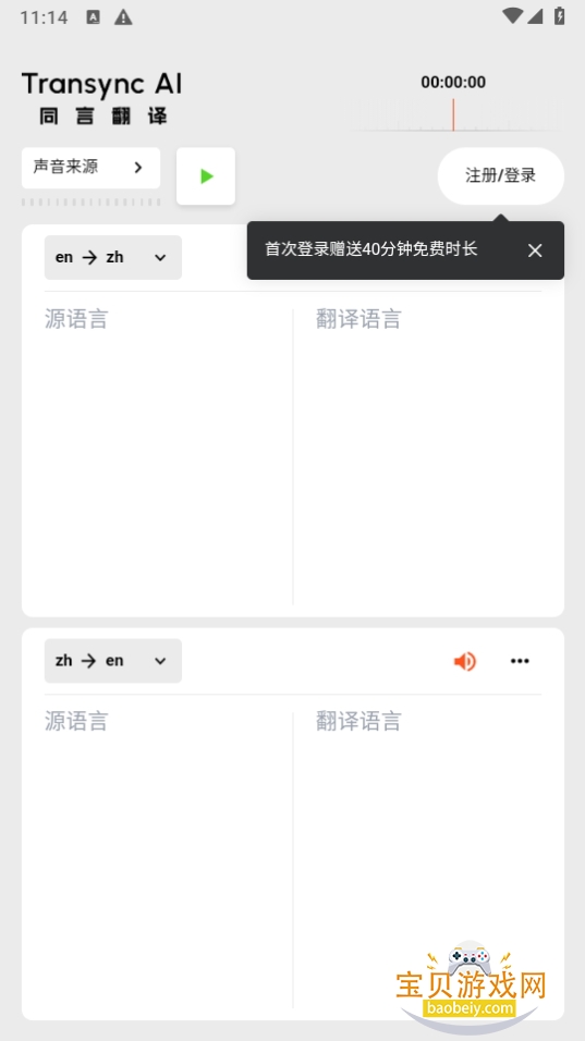 ͬԷappٷذװ1.0.4 ֻͼ4.