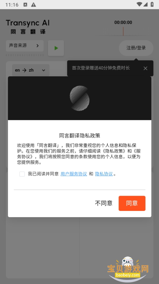ͬԷappٷذװ1.0.4 ֻͼ2.