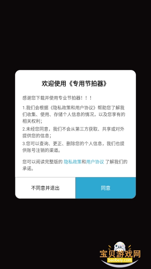 Pro Metronomeרҵ׿1.0.12 ½ͼ3.