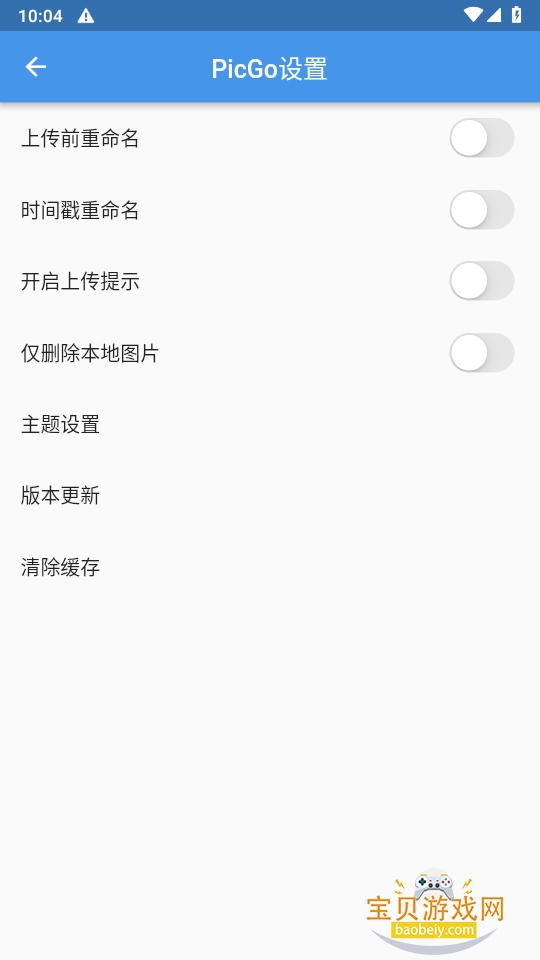 Flutter-PicGoͼapp°1.9.2 ׿ͼ2.