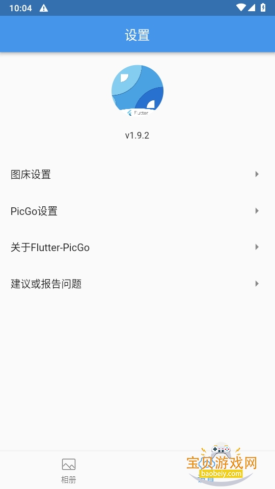 Flutter-PicGoͼapp°1.9.2 ׿ͼ3.