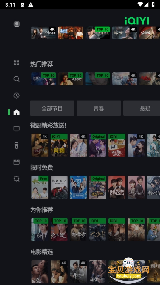 iQIYITV氲װ9.8.0 °ͼ7.