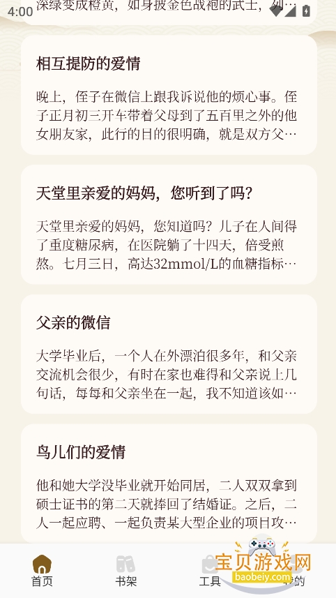 ùⱦС˵appٷ°v1.2 ׿ͼ2.