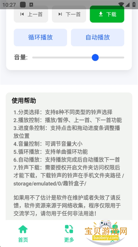 Ȥapp׿ֻv1.0 ׿ͼ4.