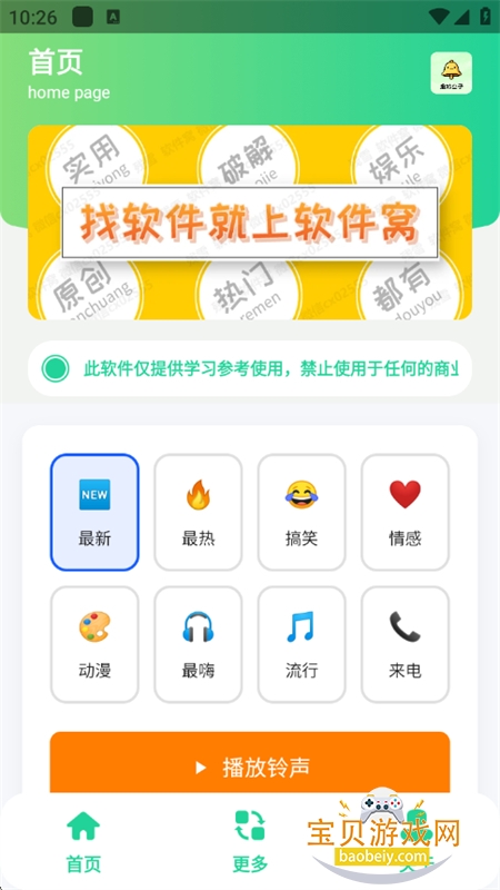 Ȥapp׿ֻv1.0 ׿ͼ3.