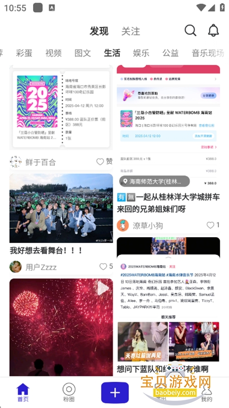 FansBayذ׿ֻv2.9.54 ׿ͼ10.