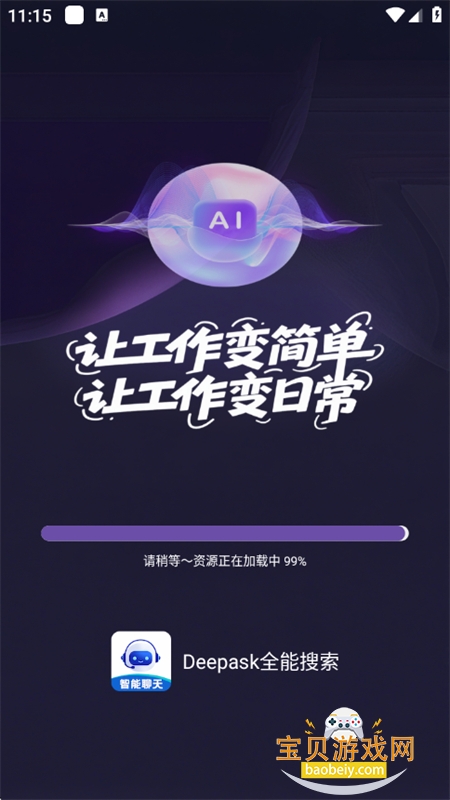 Deepaskȫapp׿ֻv1.0.2 ׿ͼ0.