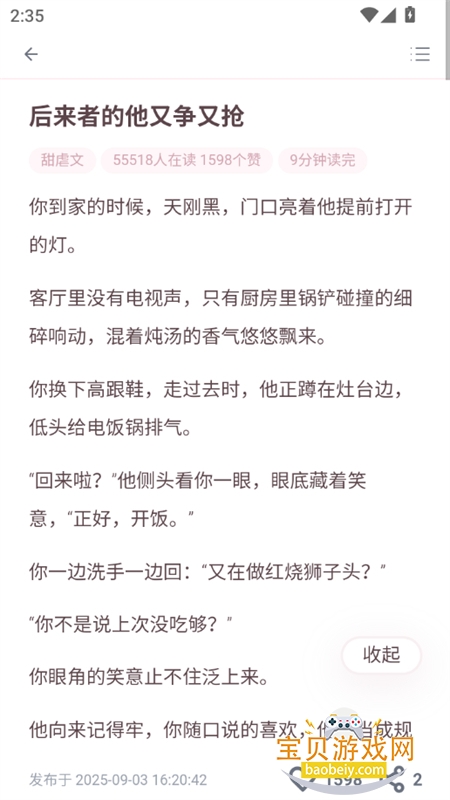 ѧѳƪŮС˵appֻv1.0.0 ׿ͼ4.