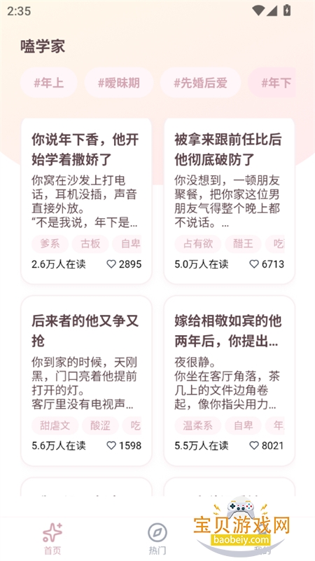 ѧѳƪŮС˵appֻv1.0.0 ׿ͼ2.