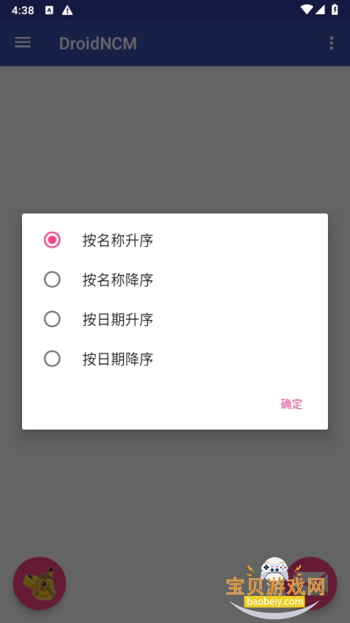 ncmһתmp3Ѱ(DroidNCM)3.1 ֻͼ0.