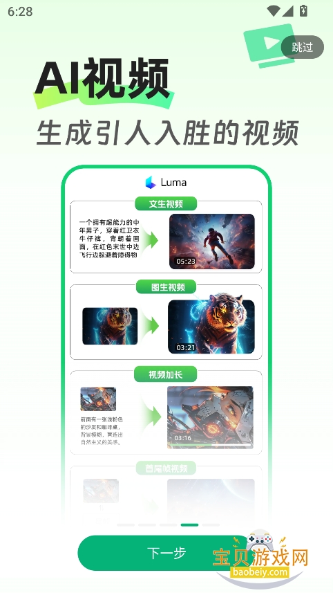 ȫAIٷ°汾v1.1.1 ׿ͼ6.