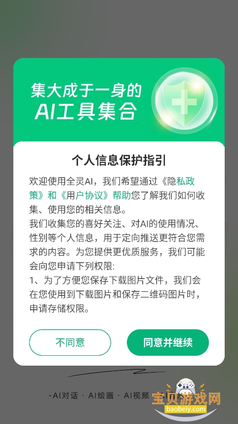 ȫAIٷ°汾v1.1.1 ׿ͼ11.