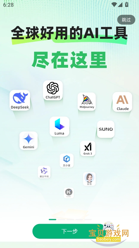 ȫAIٷ°汾v1.1.1 ׿ͼ9.