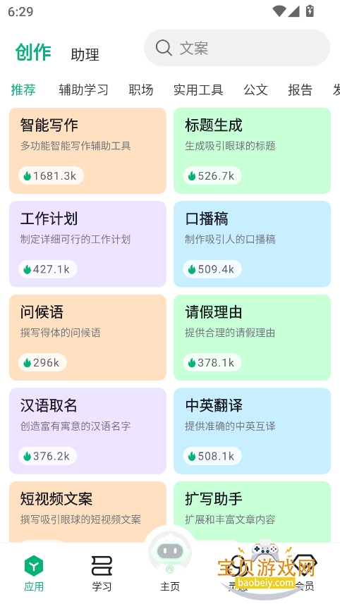 ȫAIٷ°汾v1.1.1 ׿ͼ0.