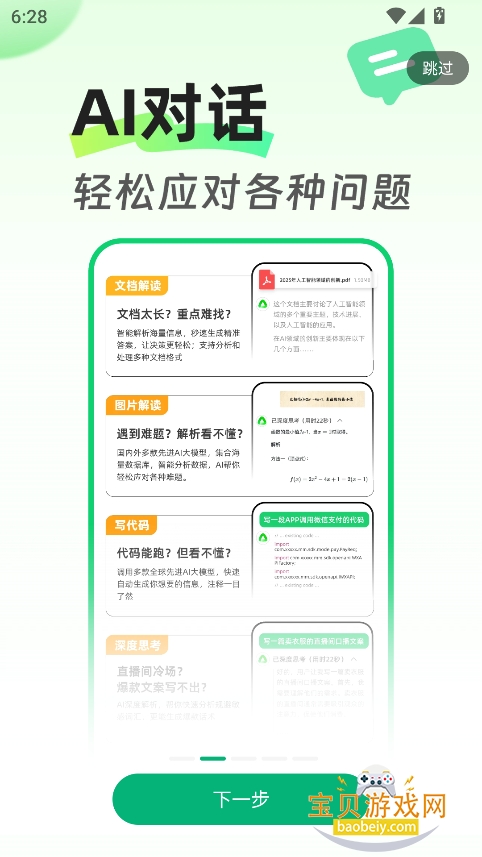 ȫAIٷ°汾v1.1.1 ׿ͼ8.