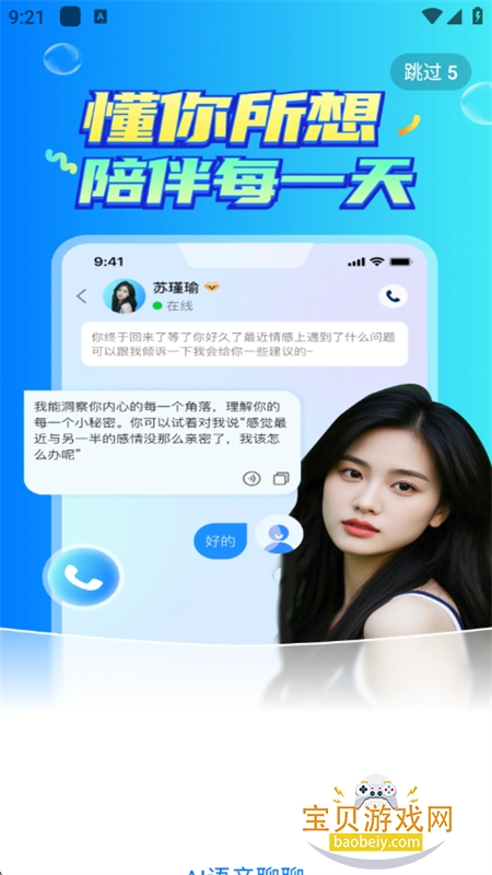 AIapp׿°v1.0.3 ׿ͼ5.