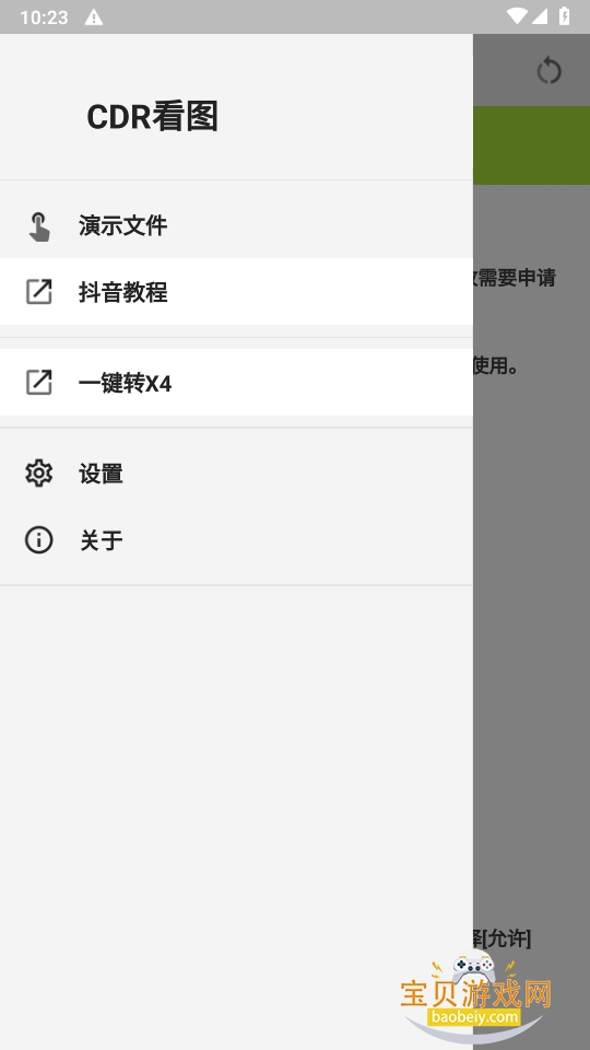 CDRͼappذװ1.2.7 ׿ͼ1.