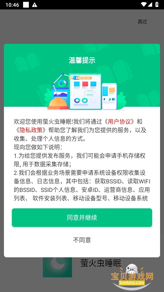 ө˯appԱ5.2.8 ׿ͼ6.