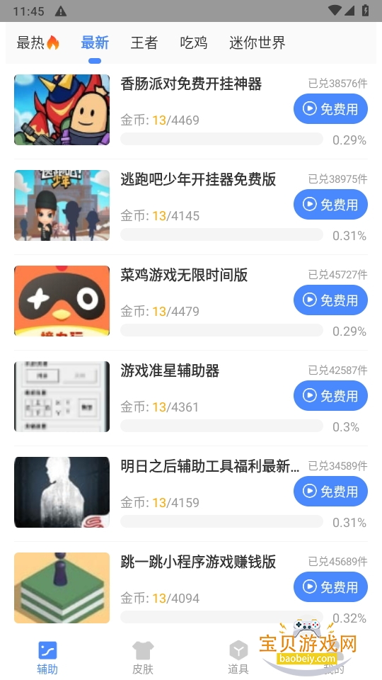 ͷֱװƼpubg°2.48.00 ׿ͼ0.
