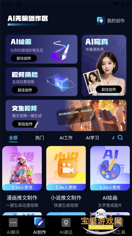 AIдapp°汾2025v1.5.8 ׿ͼ5.