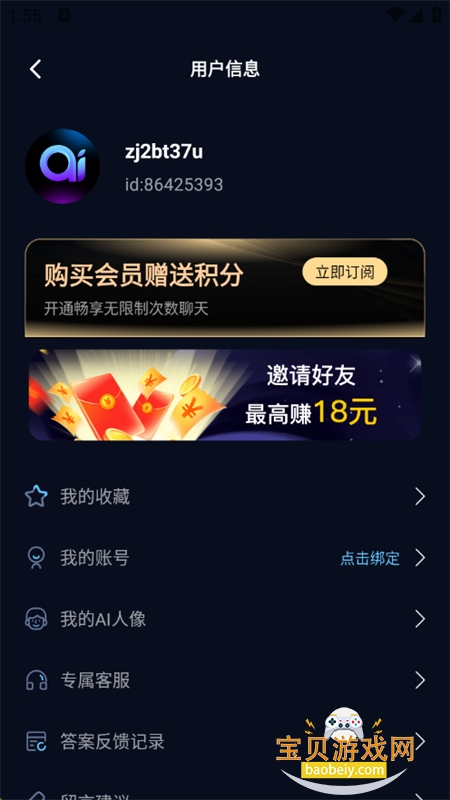AIдapp°汾2025v1.5.8 ׿ͼ6.
