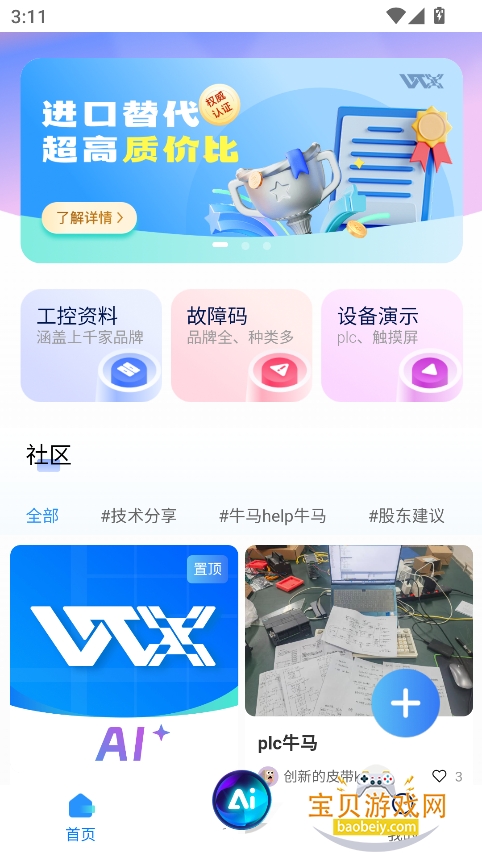 湤ai°汾v1.3.10 ׿ͼ6.