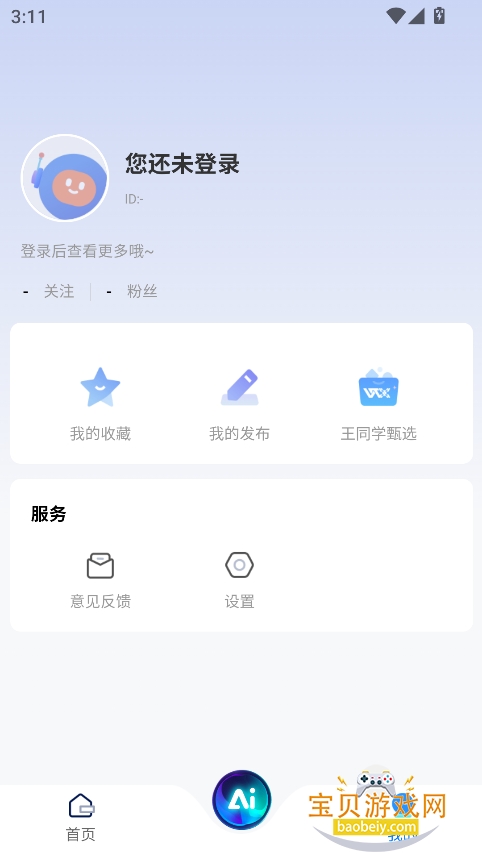 湤ai°汾v1.3.10 ׿ͼ5.