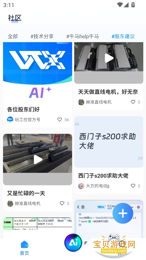 湤ai°汾v1.3.10 ׿ͼ0.