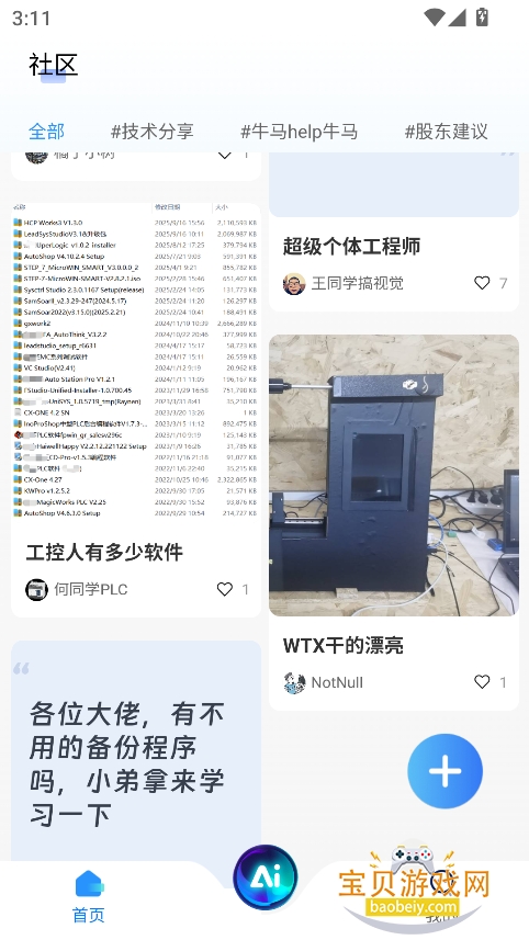 湤ai°汾v1.3.10 ׿ͼ3.