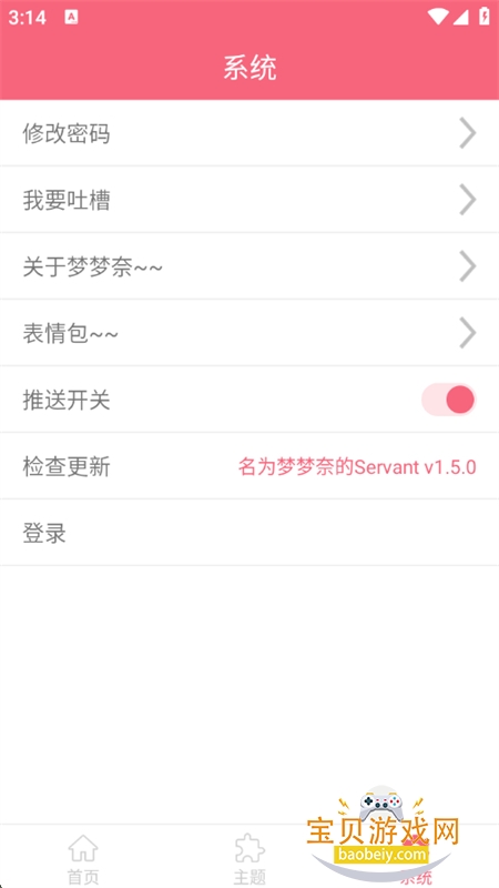 ΪεServantħİappֻv1.5.0 ׿ͼ3.