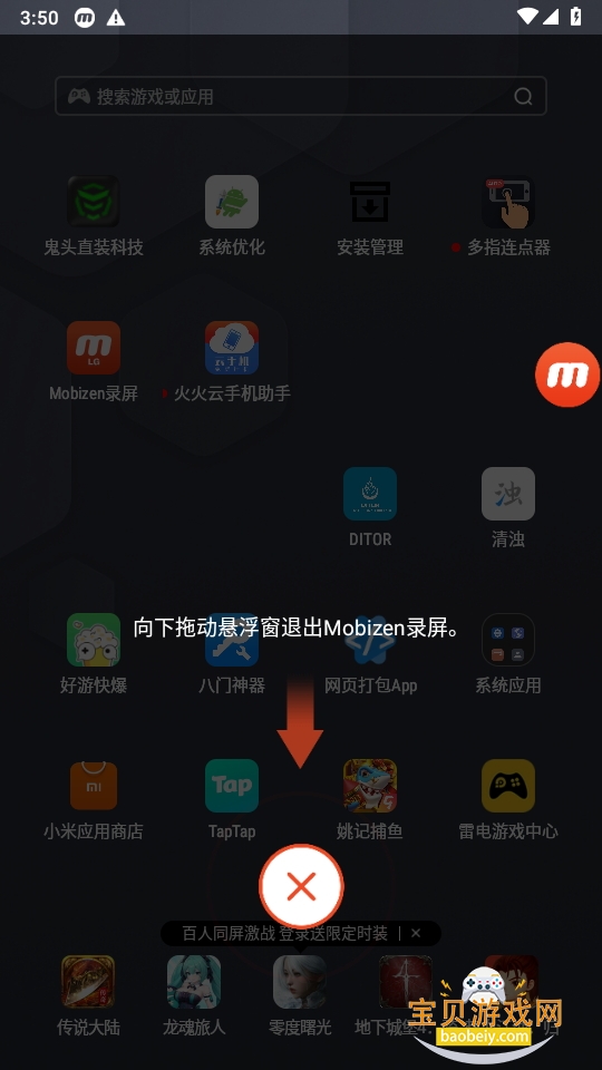 Mobizen¼appֻ3.9.5.23 ׿ͼ2.