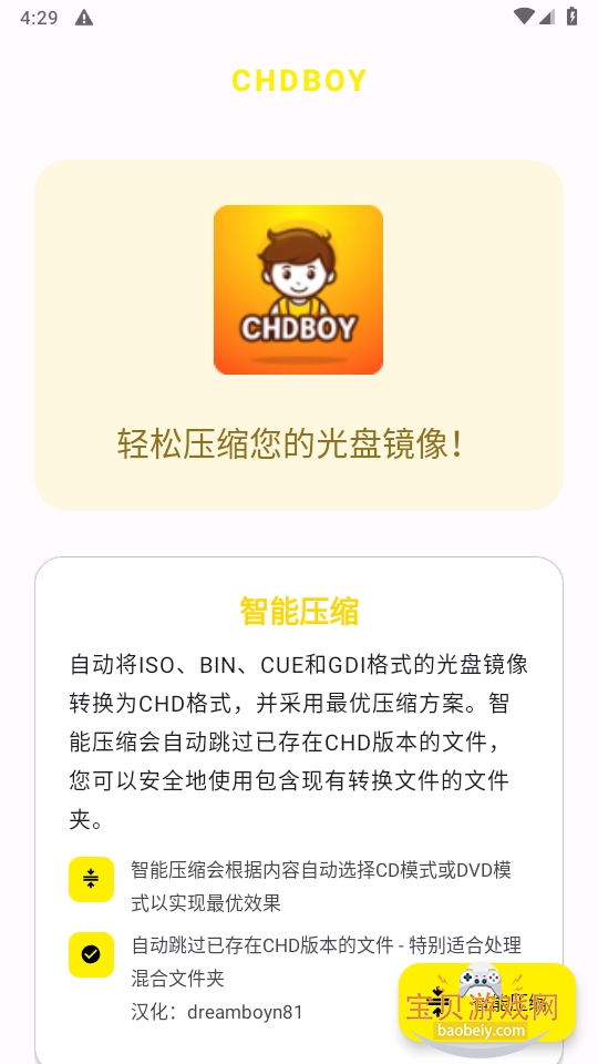 CHDBOYѹ°1.0.0 ֻͼ3.