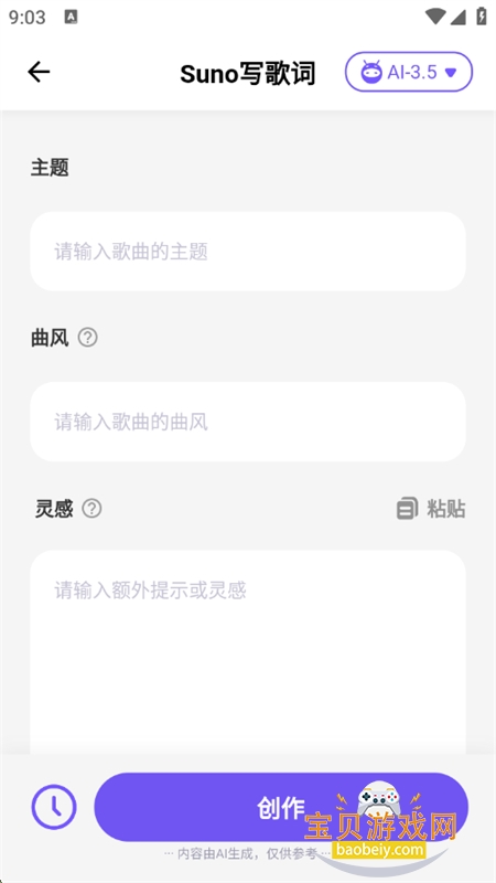 AIʦ(GoChat)app°汾v3.1.6 ׿ͼ6.