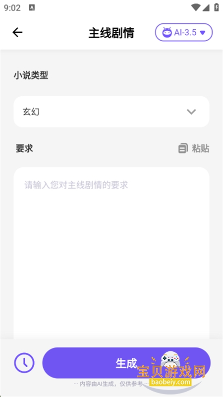 AIʦ(GoChat)app°汾v3.1.6 ׿ͼ4.