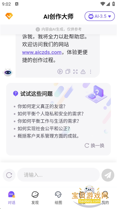 AIʦ(GoChat)app°汾v3.1.6 ׿ͼ1.
