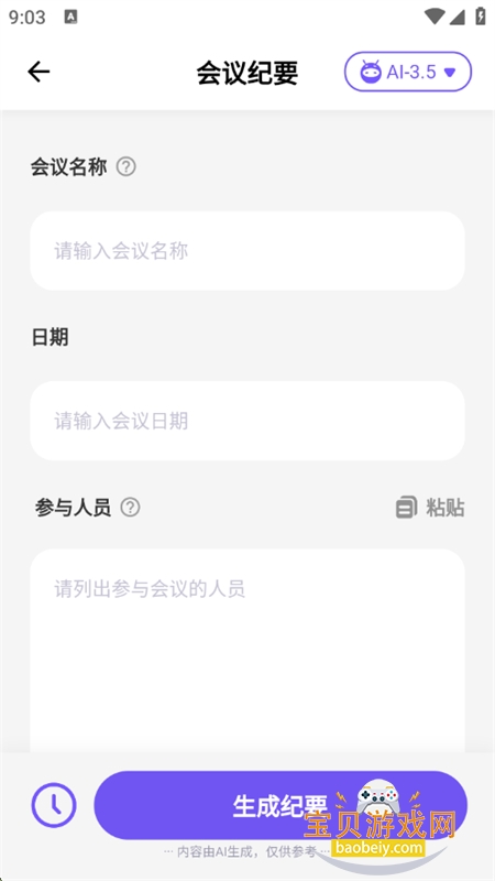 AIʦ(GoChat)app°汾v3.1.6 ׿ͼ5.