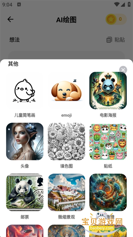 AIʦ(GoChat)app°汾v3.1.6 ׿ͼ9.