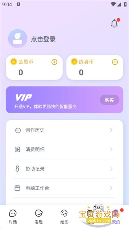 AIʦ(GoChat)app°汾v3.1.6 ׿ͼ8.