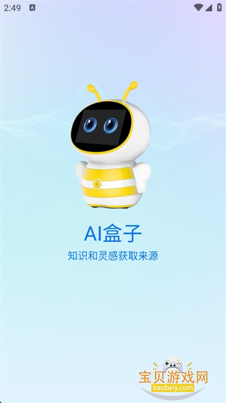 AIapp׿ֻv2.0 ׿ͼ1.
