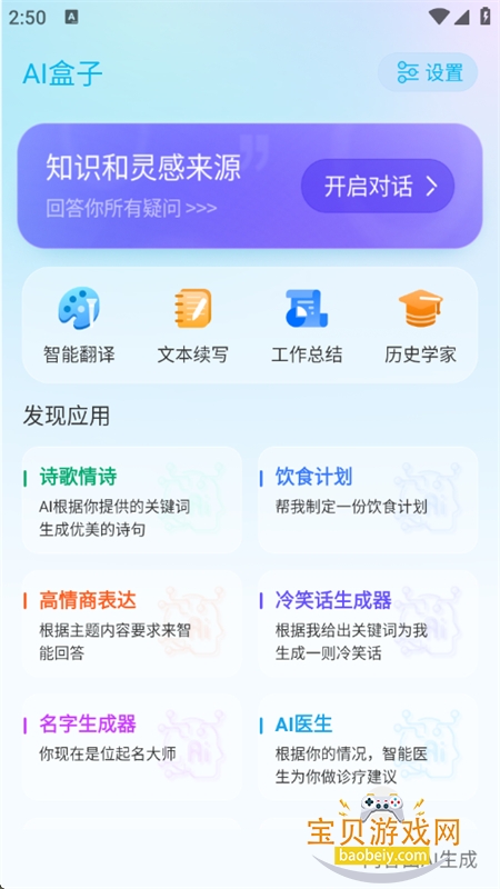 AIapp׿ֻv2.0 ׿ͼ6.