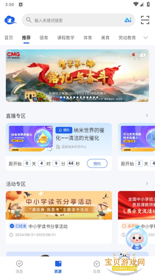 ǻСѧӰapp(ǻСѧHD)2.1.9 ׿ͼ0.