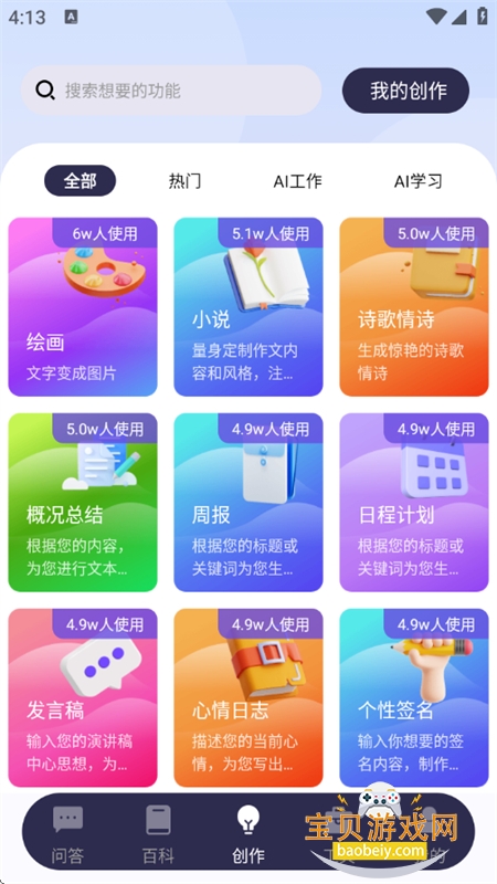 AIܰٿȫappٷ°v1.3.5 ׿ͼ11.