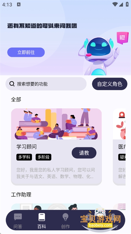 AIܰٿȫappٷ°v1.3.5 ׿ͼ6.