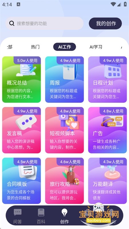 AIܰٿȫappٷ°v1.3.5 ׿ͼ12.