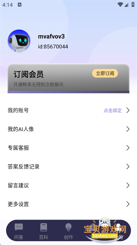AIܰٿȫappٷ°v1.3.5 ׿ͼ2.
