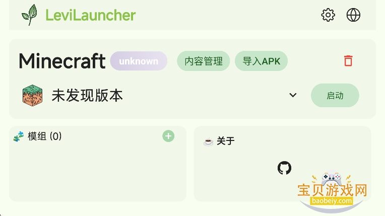 LeviLauncher2025°v1.0.15 ׿ͼ2.